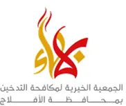 الجمعية الخيرية لمكافحة التدخين بالافلاج