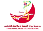 جمعية أمان الخيرية لمكافحة التدخين – عنيزة‬‏