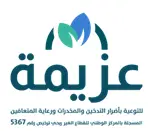التوعية بأضرار التدخين والمخدرات ورعاية المتعافين عزيمة
